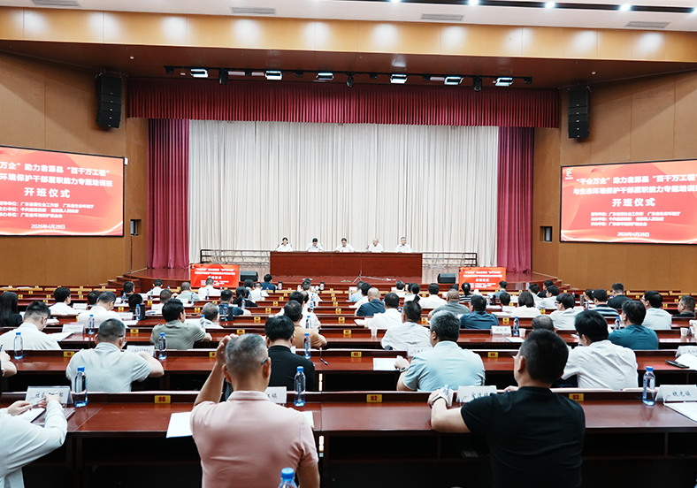 “千会万企”助力翁源县“百千万工程”与生态环境保护干部履职能力专题培训班开班