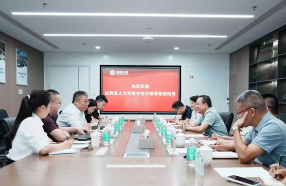 广州市越秀区人大常委会梁岭主任一行莅临我司调研座谈