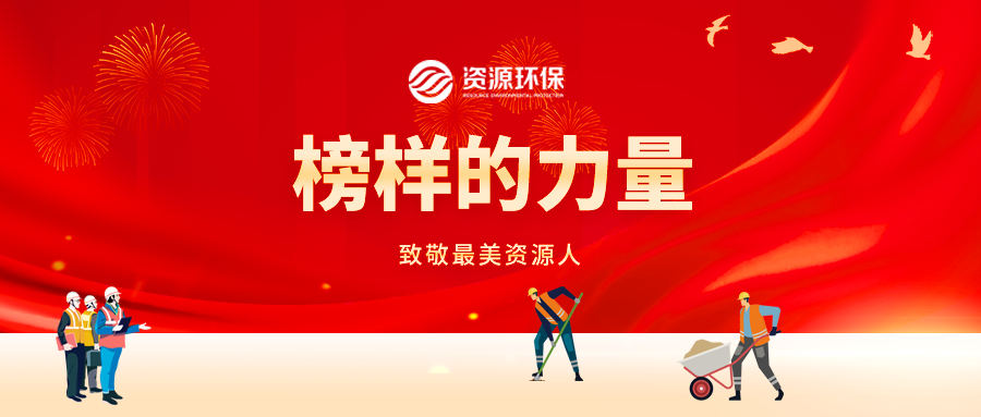 巧思赋新能 攻坚显真章  | 致敬一线最美资源人！