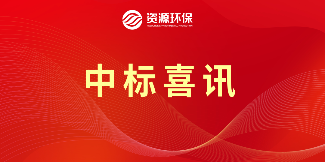 公司中标梅州丰顺县汤西镇镇级污水处理站项目